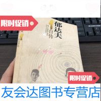 [二手9成新]名人自传丛书:郁达夫自传江苏文艺出版社9787539909561