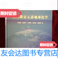 【二手9成新】煤的微量元素地球化学任德贻[等]著 9787229790724