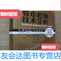 [二手9成新]股市趋势技术分析(修订原书第9版)/W.H.C.巴塞蒂机械工业出版社 9787111306061