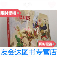 【二手9成新】奇想三国绘卷桃园将星录原画集/冰冻娱乐中国水利水电出版社 9787869335236