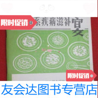 [二手9成新]滋补膳食科普丛书之七肝胆系疾病滋补宴北京市东城区滋补膳食研究小组 9787000330792