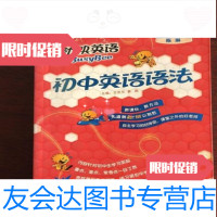 [二手9成新]勤快英语·良师益友系列:初中英语语法陈琳外语教学与研究出版社 9787560056791