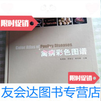 [二手9成新]禽病彩色图谱/陈理盾、李新正、靳双星辽宁科学技术出版社 9787538160963