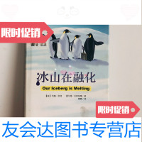 [二手9成新]冰山在融化(美)约翰·科特,(美)霍尔格·拉斯格博,雷霖9787212028770