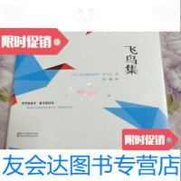 [二手9成新]飞鸟集[印度]罗宾德拉纳特·泰戈尔/浙江文艺出版社9787533940751