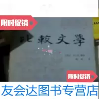 [二手9成新]比较文学/(法)马·亚·基亚著颜保译北京大学出版社 9787126635059