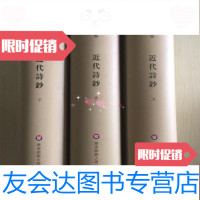 [二手9成新]近代诗钞(历代总集选刊全三册)/陈衍华东师范大学出版社 9787567537668
