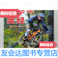 [二手9成新]山地车骑行技术完全手册[美]Brian人民邮电出版社 9787115342324