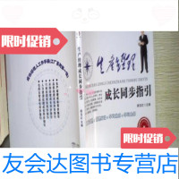[二手9成新]生产经理成长同步指引滕宝红编/广东省出版集团 9787545408836