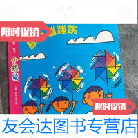 [二手9成新]小袋鼠颜色蹦蹦跳周兢、张杏如主编/南京师范大学出版社 9787229795828