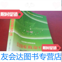 [二手9成新]治愈癌症救命疗法:吃素排毒化解癌细胞/王药著吉林文史出版社 9787547201121