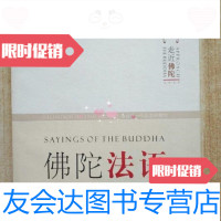 【二手9成新】走近佛陀——佛陀法语/舍卫城达弥卡北京佛教文化研究所北京广化寺 9787126627471