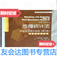 【二手9成新】传播统计法定量研究操作指南[美]威廉姆斯、/清华大学出版社 9787302244042