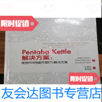 [二手9成新]PentahoKettle解决方案:使用PDI构建开源ETL解决方案电子工业 97871212244