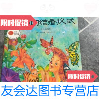 [二手9成新]植物王国的结婚仪式花的授粉金英怡著;[韩]朴佳美淑绘/上海人民美术出版社 9787229792293