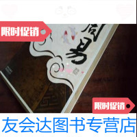 [二手9成新]图说天下:周易殷旵编著吉林出版集团有限责任公司 9787000026102