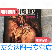 [二手9成新]虫图腾2:危机虫重闫志洋著;汉语译/九州出版社 9787229795669