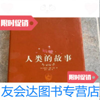 [二手9成新]人类的故事亨德里克·威廉中国华侨出版社 9787535528582