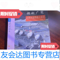 [二手9成新]越广寒:月球开发的迷人前景王家骥著/上海科技教育出版 9787542841162