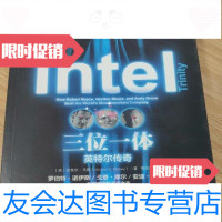 [二手9成新]三位一体-英特尔传奇/[美]迈克尔·马隆浙江人民出版社 9787213065972
