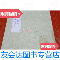 【二手9成新】刘涓子鬼遗方秘制大黄清宁丸方(丛书集成)/龙庆宣中华书局 9787229794857