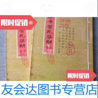 [二手9成新]子平管见子平管见集解上下卷雷鸣夏撰皇清三命堂藏版重刊 9787152100491