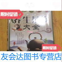 [二手9成新]养生茶饮大全/孙志慧天津科学技术出版社9787530889428