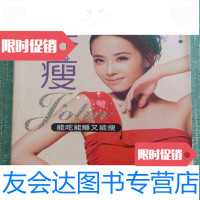 【二手9成新】养瘦:能吃能睡又能瘦蔡依林（Jolin）著/上海文艺出版社 9787532142538