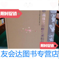 [二手9成新]中国当代根雕艺术精品选卢文祥主编云南美术出版社9787806950357