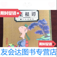 [二手9成新]菜根谭:人生的滋味蔡志忠编/生活·读书·新知三联书店 9787108013927