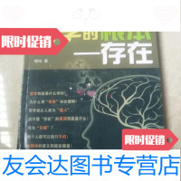 【二手9成新】哲学的根本——存在/理纯著世界知识出版社9787501253906 9787126621202