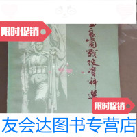 [二手9成新]孟良崮战役资料选临沂行署出版办公室山东人民出版社 9787000115734