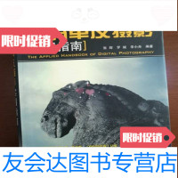 [二手9成新]数码单反摄影实用指南/张辉等中国铁道出版社 9787126897879