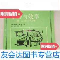 [二手9成新]平等与效率一重大的抉择[美]阿瑟.奥肯著华夏出版社9787800530135