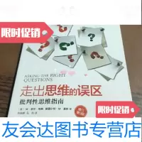 [二手9成新]走出思维的误区:批判性思维指南(修订第9版)/[美]M·尼尔·布世界图书出版 97877412691