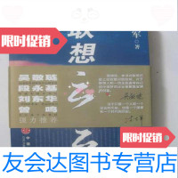 [二手9成新]联想风云凌志军著中信出版社9787508601625