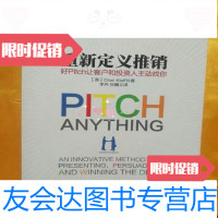 [二手9成新]重新定义推销好Pitch让客户和投资人主动找你奥伦·克拉夫人民邮电出版社 9787115412959