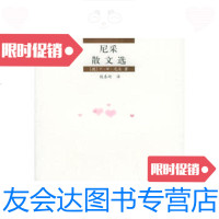 [二手9成新]尼采散文选——外国名家散文丛书(德)尼采(Nietxzche,F.), 9787530617335
