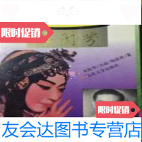【二手9成新】德艺双馨艺术大师梅兰芳/朱振华吴迎梅葆玖山东大学出版社 9787126885073
