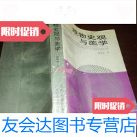 【二手9成新】唯物史观与美学/陆梅林著光明日报出版社、广西师范大学出版社 9787126630790