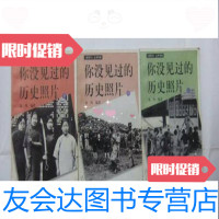 [二手9成新]你没见过的历史照片(上中下3册全)/秦风编著山东画报出版社 9787126894748