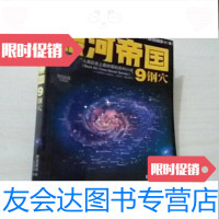 [二手9成新]银河帝国9钢穴美阿西莫夫江苏文艺出版社9787539957708