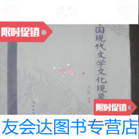 [二手9成新]“性别视角下的中国文学与文化”丛书:中国现代文学文化现象与性别 9787229789505