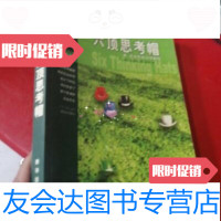 [二手9成新]六顶思考帽/爱德华新华出版社9787501157921