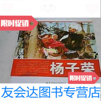 [二手9成新]中华红色教育连环画:杨子荣姚鸿发绘/河北出版传媒集 9787531049708