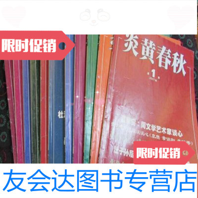 [二手9成新]炎黄春秋(2007/1-12期全)/炎黄春秋杂志社炎黄春秋杂志社 9787126786679