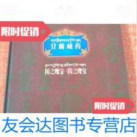 [二手9成新]甘露藏药国之瑰宝药之瑰宝西藏人民出版社西藏人民出版社 9787223027014