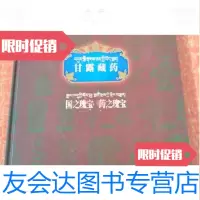 [二手9成新]甘露藏药国之瑰宝药之瑰宝西藏人民出版社西藏人民出版社 9787223027014