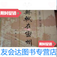 [二手9成新]苏轼在密州/李增坡齐鲁书社 9787533304812