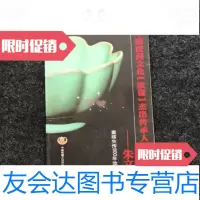 [二手9成新]中国民间文化[汝瓷]杰出传承人---重续失传800年汝瓷文明中国收藏文化开封 97876541253